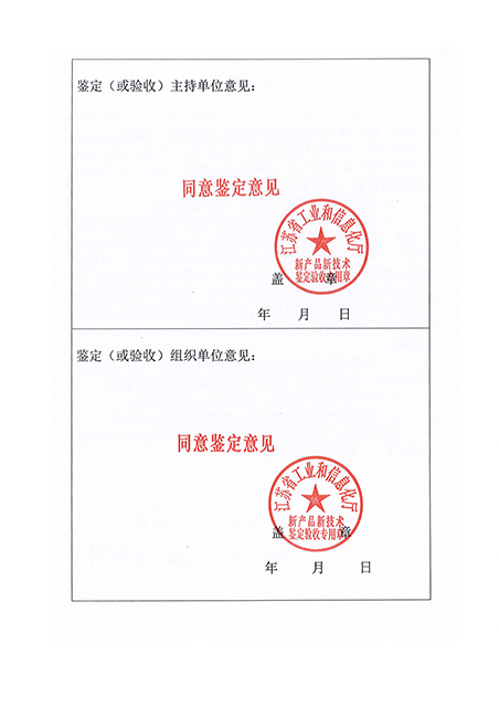 2023 烘干机鉴定报告_页面_8.png