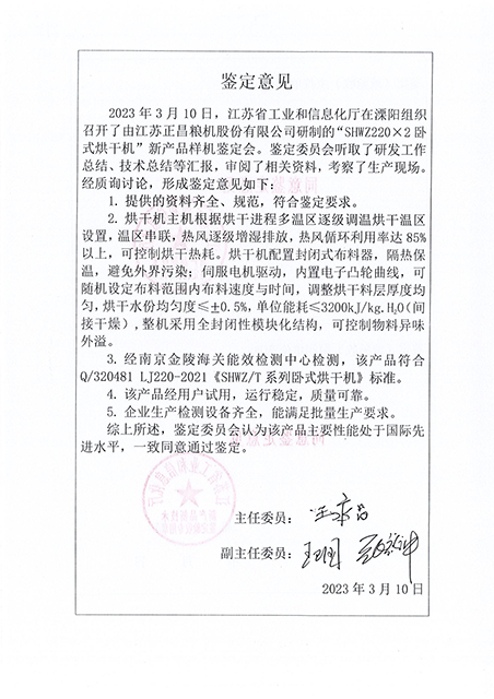 2023 烘干机鉴定报告_页面_7.png